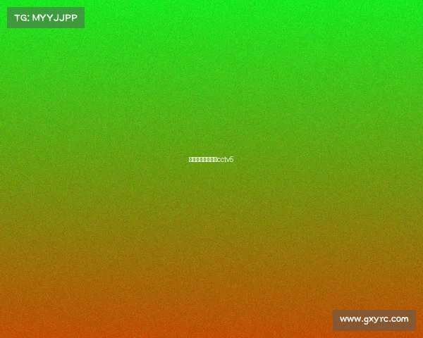 上海上港比赛直播cctv5