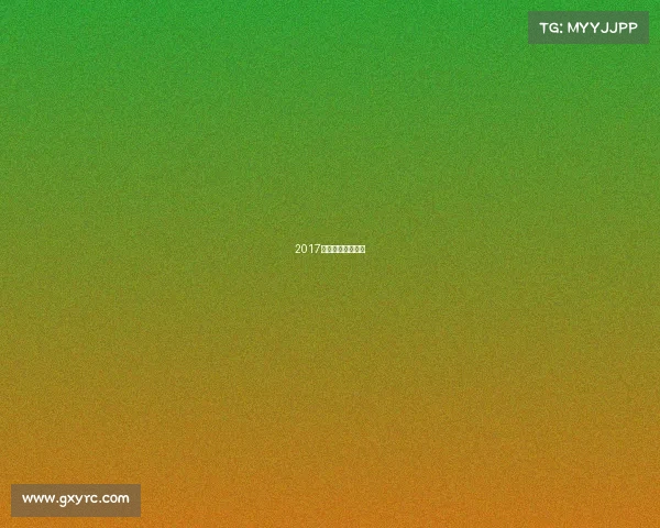 2017年贵阳国际马拉松