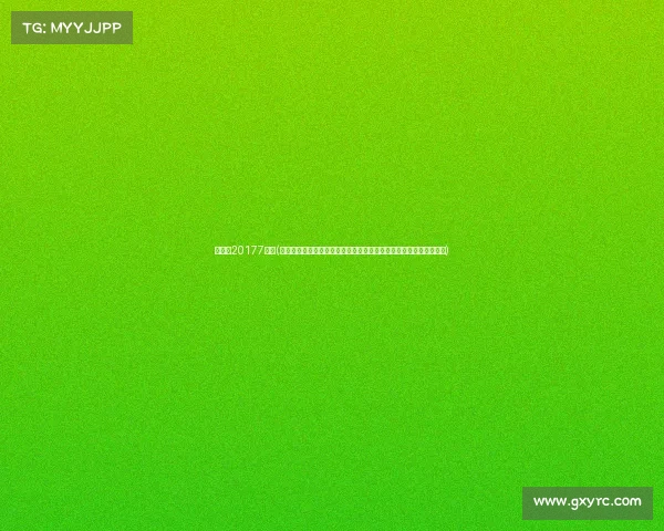 斯诺克20177赛事(斯诺克二零一七七年度盛大赛事全球瞩目顶尖高手荣耀之战激情上演)